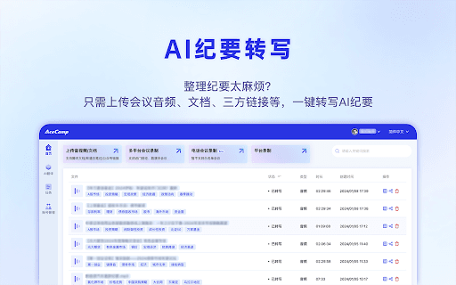 AceCamp-AI 智能会议录制、AI纪要生成 thumbnail