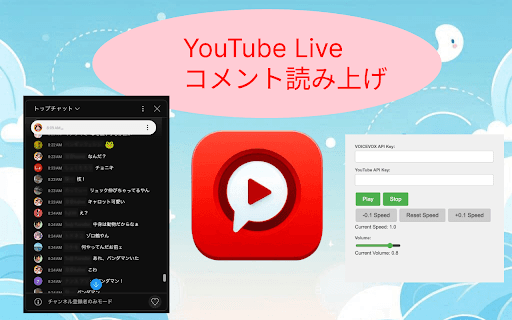 YouTube Live Comment 読み上げ thumbnail