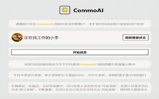 CommoAI助手 thumbnail