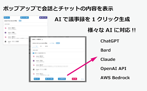 Meet2text - AIで議事録1発作成 thumbnail