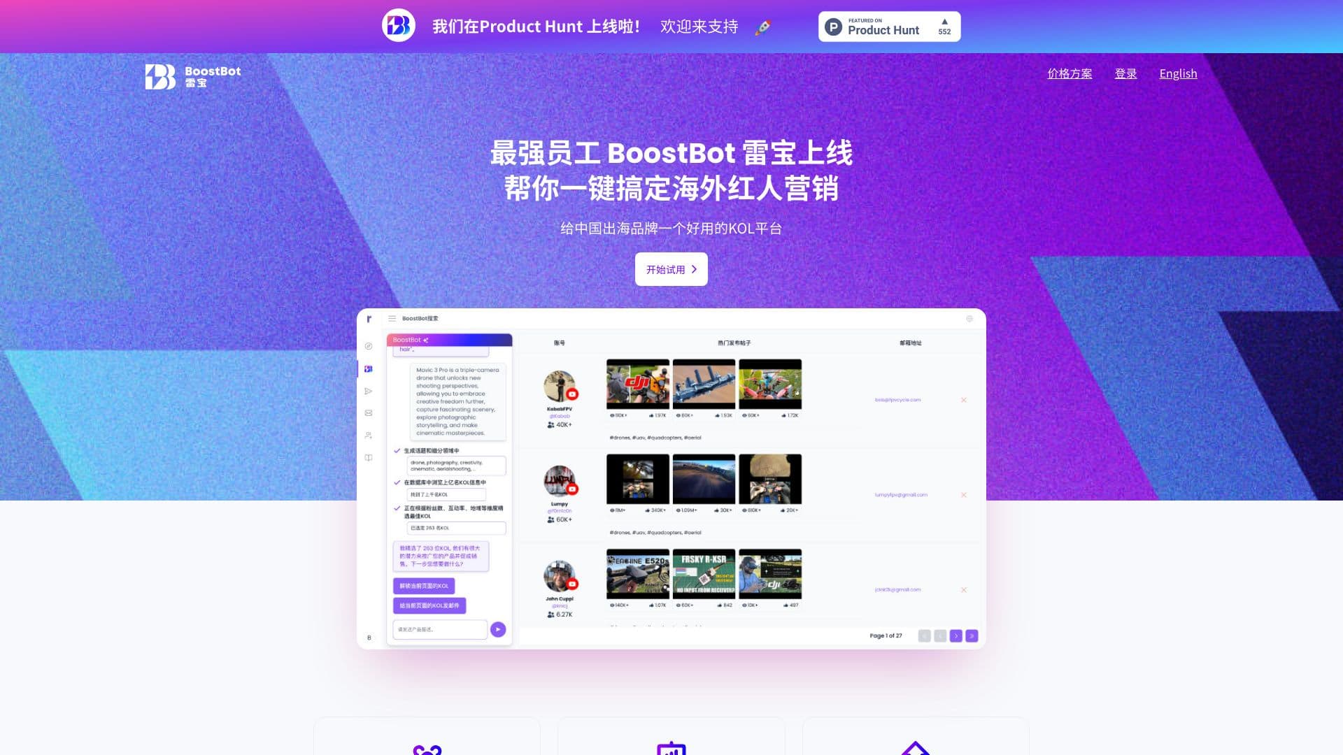 BoostBot雷宝 thumbnail