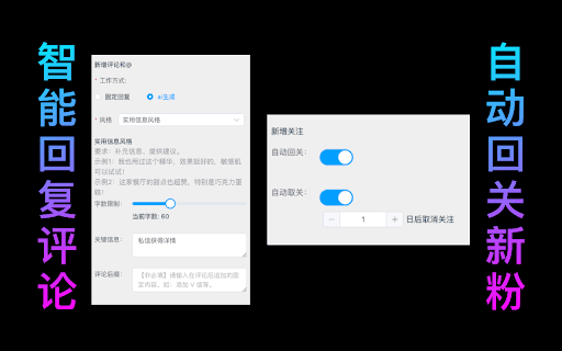 小回声 - 小红书 AI 互动管理器 thumbnail