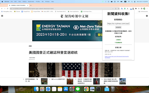 新聞收集器 thumbnail