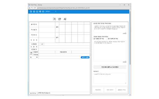 GPT 활용 기안서 초안 생성기, DraftMate thumbnail