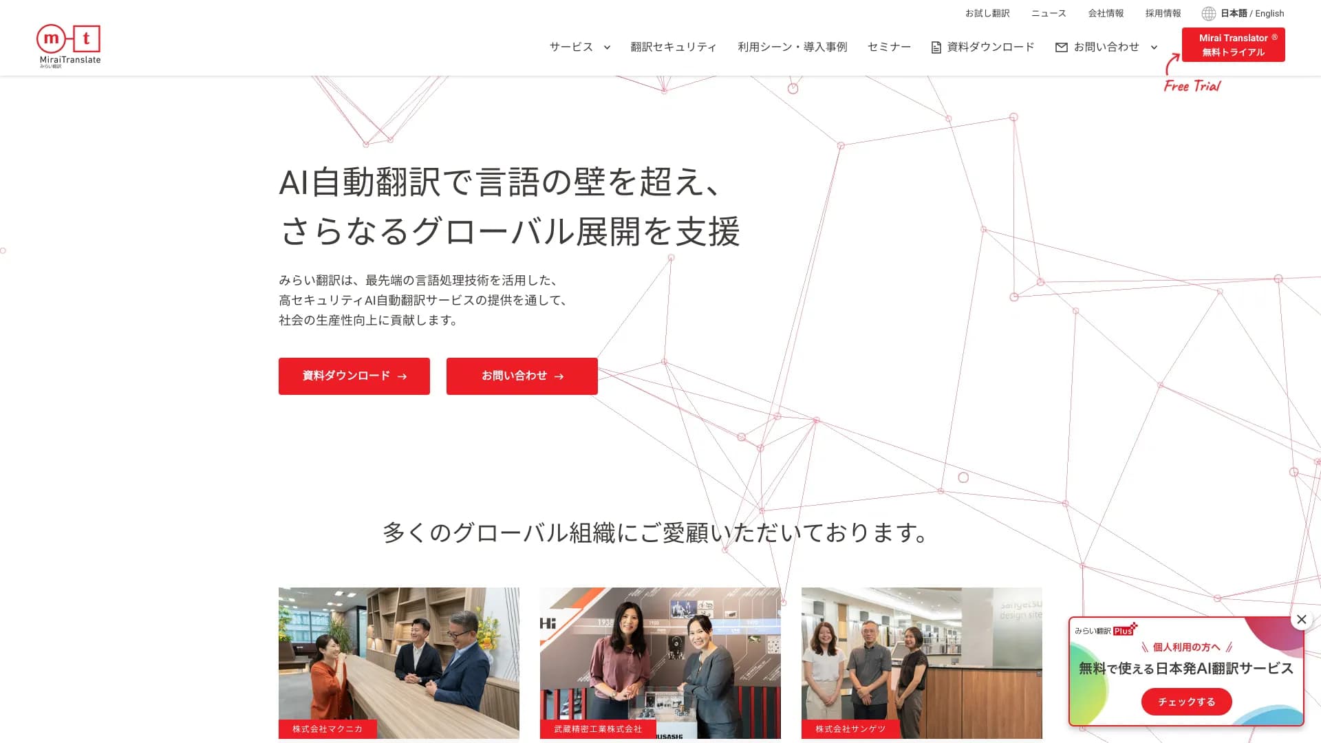 miraitranslate.com thumbnail