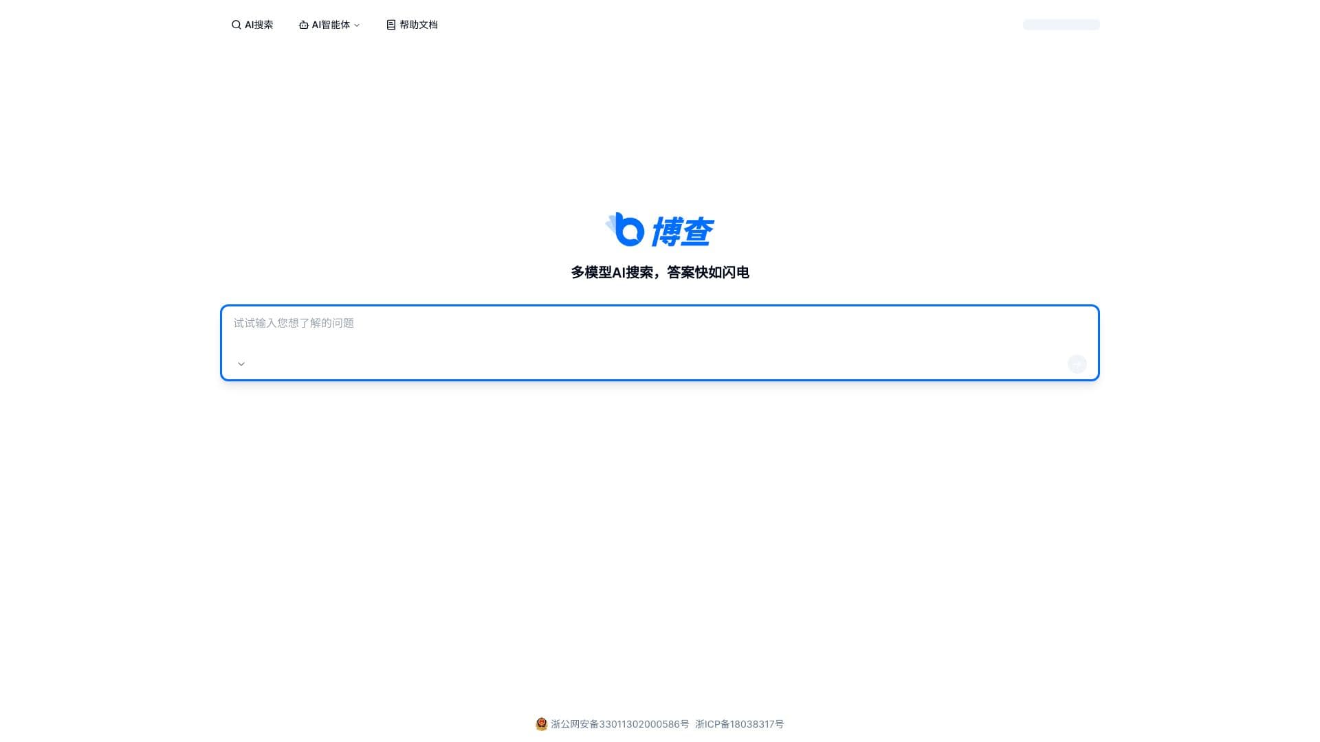 博查AI搜索 thumbnail