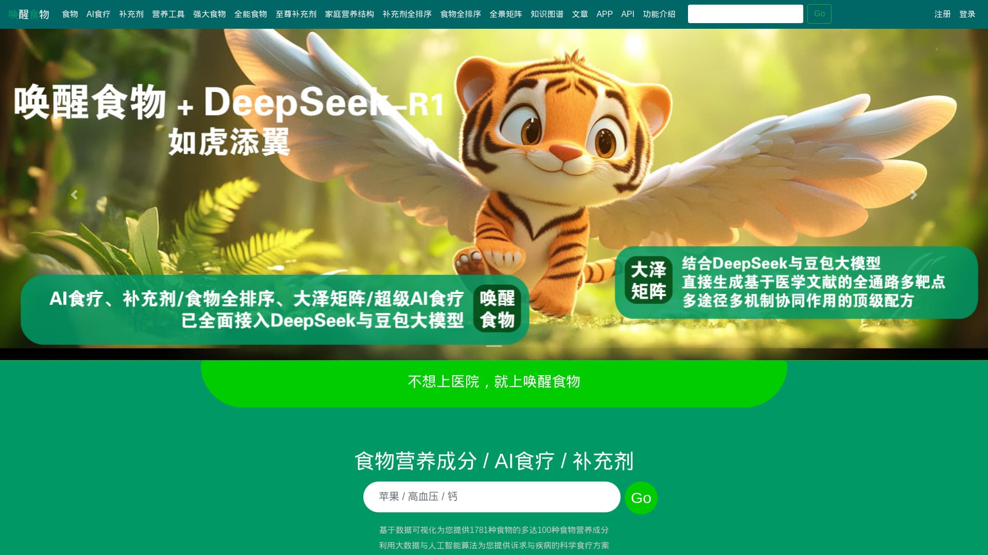 唤醒食物 thumbnail