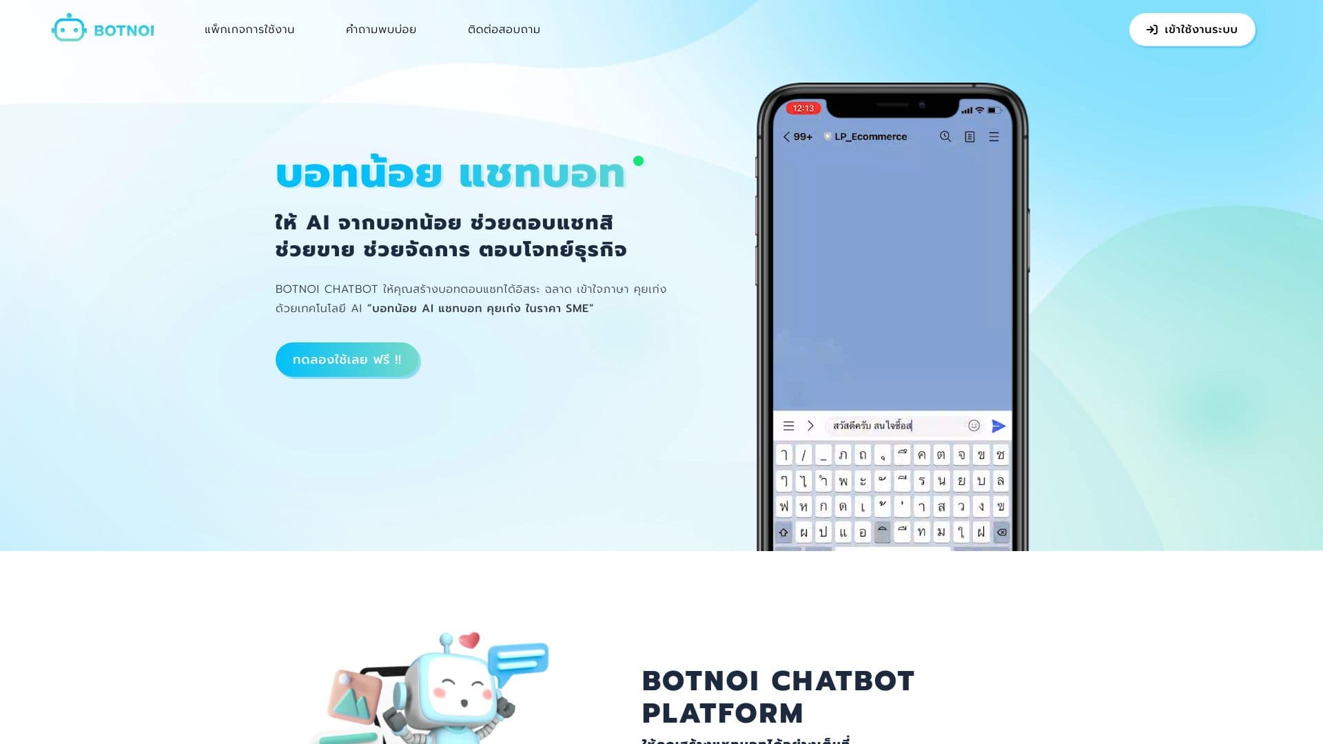 Botnoi Chatbot thumbnail