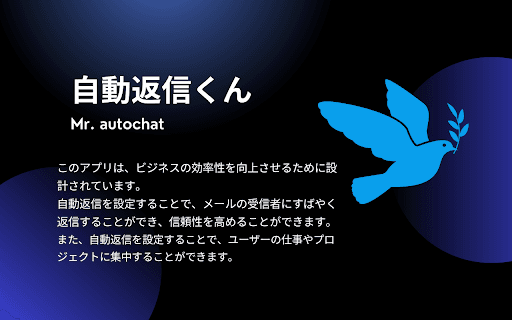 自動返信くん thumbnail