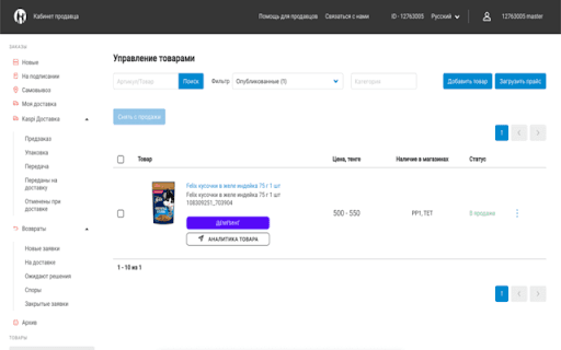 Sellstat - ваш помощник в аналитике thumbnail
