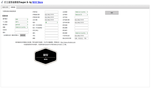 打工度假名額插件super X thumbnail
