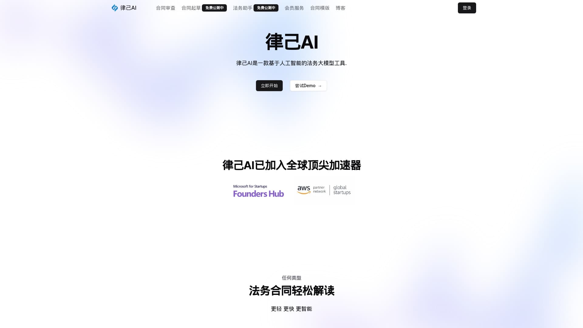 律己AI thumbnail