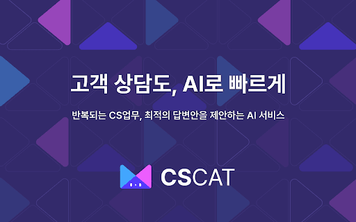 CSCAT - AI와 함께하는 CS thumbnail