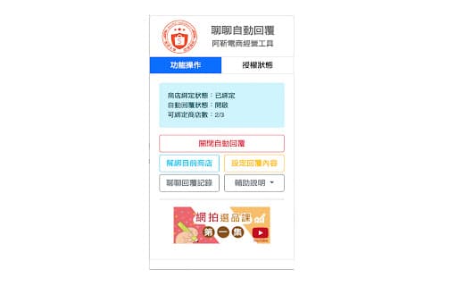 阿靳 聊聊自動回覆工具 thumbnail