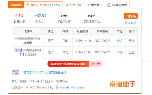 京淘助手 thumbnail