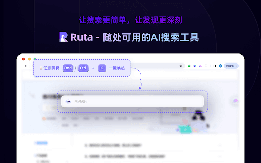 Ruta - AI 搜索 thumbnail