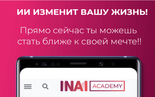 INAI Academy app thumbnail