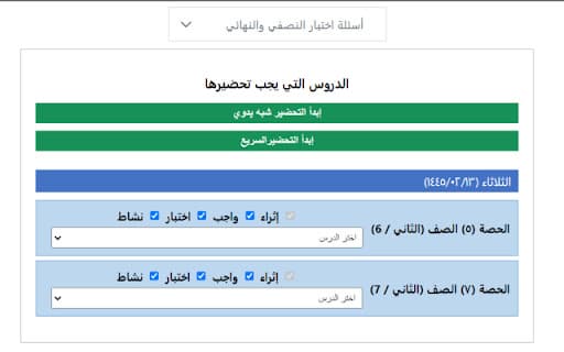 التحضير thumbnail