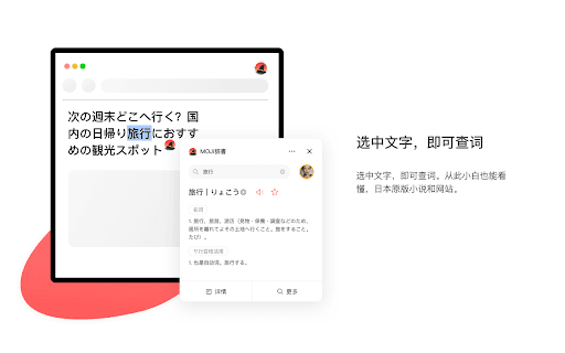 MOJi辞書 Plugin thumbnail