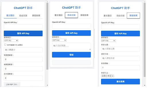 ChatGPT 測驗題目產生器 thumbnail