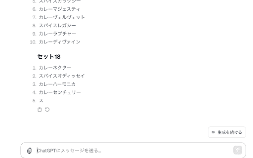 自動「生成を続ける」 thumbnail