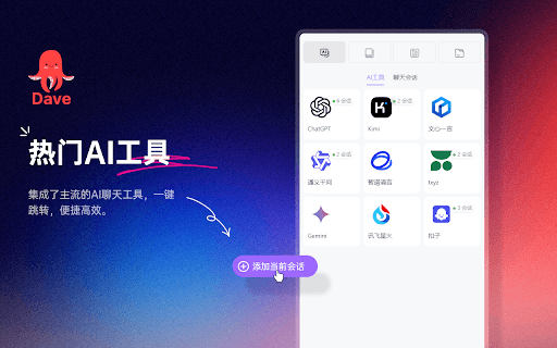Dave-AI聊天助手 thumbnail