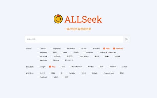 AllSeek-一键尽揽所有搜索结果 thumbnail