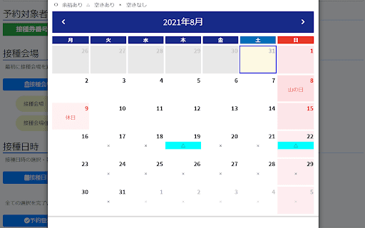 ワクチン空き枠ハイライト thumbnail