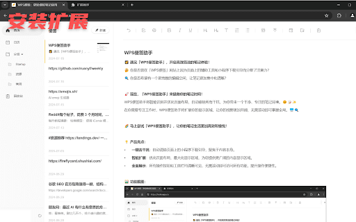 WPS便签助手 thumbnail